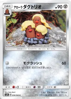 Alolan Dugtrio 036/060 Common SM7a: Thunderclap Spark Japanese Pokemon NM 000162 - Image 1