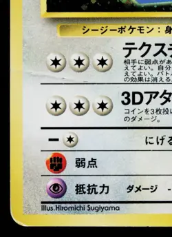 COOL PORYGON No. 027 CD PROMO JAPANESE POKEMON TCG - Image 4