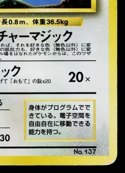 COOL PORYGON No. 027 CD PROMO JAPANESE POKEMON TCG - Image 5