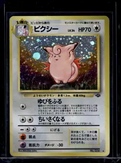 Pokemon Clefable No. 036 Jungle WOTC Holo Rare Japanese 1997 mp - Image 1