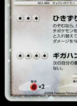 REGIGIGAS 009/009 11TH MOVIE COMMEMORATION SET JAPANESE POKEMON TCG - Image 4