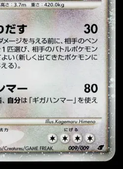 REGIGIGAS 009/009 11TH MOVIE COMMEMORATION SET JAPANESE POKEMON TCG - Image 5