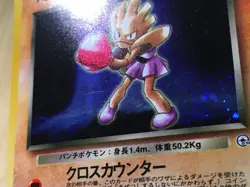 CE3314 Rocket's Hitmonchan - OPG1 107 Pokemon Card TCG Japan - Image 4