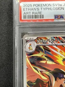 PSA 10 Ethan's Typhlosion AR 070/063 Heat Wave Arena Pokemon Card Japanese SV9a - Image 3