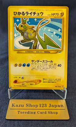 EX Shining Raichu Neo Destiny 026 Holo Nintendo Japanese Pokemon card 2001 -EX- - Image 1