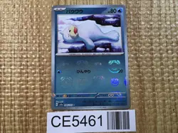 CE5461 Seel C SV2A 086/165 Master Ball Mirror Pokemon Card TCG Japan - Image 1