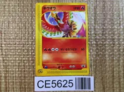 CE5625 Ho-Oh - PROMO 010/P Pokemon Card TCG Japan - Image 1
