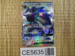 CE5635 Zoroark GX SSR SM8b 231/150 Pokemon Card TCG Japan - Image 1