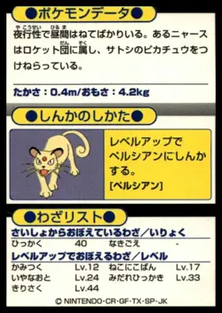 Meowth Meiji Get Card Japanese Vintage Pokemon Card - Image 2
