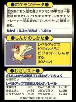 Pidgey Meiji Get Card Japanese Vintage Pokemon Card - Image 2