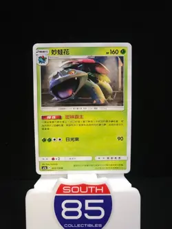 Venusaur 003/158 Sun & Moon: All Stars Collection Chinese AC1a Pokemon TCG - Image 1