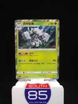 Golisopod Holo 025/158 Sun & Moon: All Stars Collection Chinese AC1a Pokemon TCG - Image 1