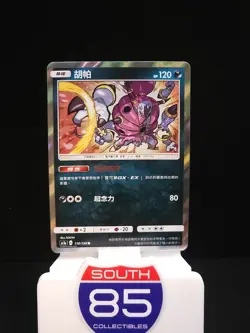Hoopa Holo 110/158 Sun & Moon: All Stars Collection Chinese AC1a Pokemon TCG - Image 1