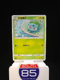 Bulbasaur 001/158 Sun & Moon: All Stars Collection Chinese AC1a Pokemon TCG - Image 1