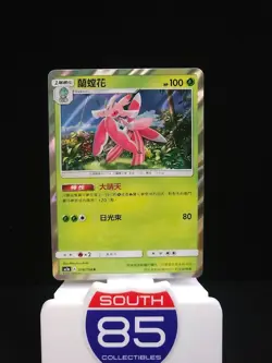 Lurantis Holo 018/158 Sun & Moon: All Stars Collection Chinese AC1a Pokemon TCG - Image 1
