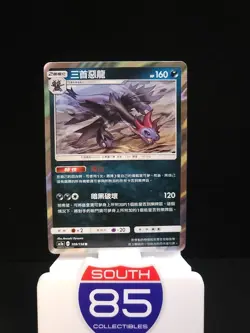 Hydreigon Holo 109/158 Sun & Moon: All Stars Collection Chinese AC1a Pokemon TCG - Image 1