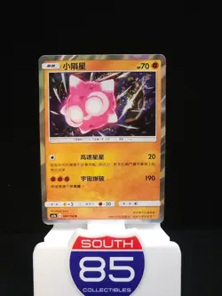 Minior Holo 087/158 Sun & Moon: All Stars Collection Chinese AC1a Pokemon TCG - Image 1