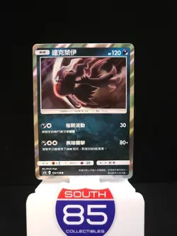 Darkrai Holo 103/158 Sun & Moon: All Stars Collection Chinese AC1a Pokemon TCG - Image 1