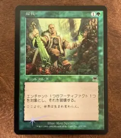 MTG Magic The Gathering Naturalize 275/350 Foil Japanese - Image 1