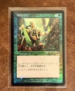 MTG Magic The Gathering Naturalize 275/350 Foil Japanese - Image 3