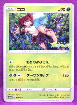 Koko Promo 2020 Pikachu Project 106/S-P Nintendo Pokemon Card Rare Japanese F/S - Image 1