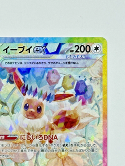 Eevee ex SAR 223/187 Terastal Festival sv8a Pokemon Card Game Japanese 2024 NM - Image 3