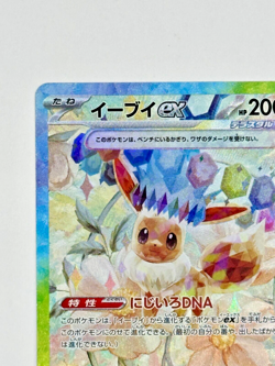 Eevee ex SAR 223/187 Terastal Festival sv8a Pokemon Card Game Japanese 2024 NM - Image 4