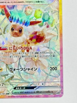 Eevee ex SAR 223/187 Terastal Festival sv8a Pokemon Card Game Japanese 2024 NM - Image 5