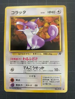 Pokemon Card Rattata Lv.1 No.019 OLD BACK JAPAN EDITION 2 - Image 1