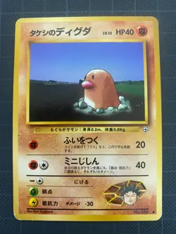 Pokemon Card Brock's Diglett Lv.13 No.050 OLD BACK JAPAN EDITION - Image 1