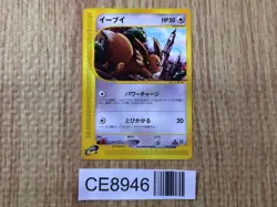 CE8946 Eevee Common e2 058/092 Pokemon Card TCG Japan - Image 1