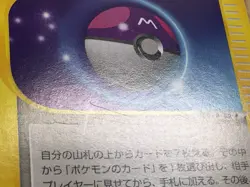 CE4477 Master Ball Uncommon e1 061/128 Pokemon Card TCG Japan - Image 4
