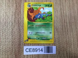 CE8914 Gloom Common e3 002/087 Pokemon Card TCG Japan - Image 1