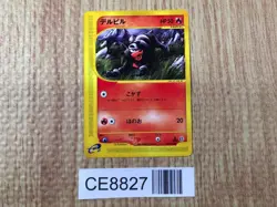 CE8827 Houndour Common e2 018/092 Pokemon Card TCG Japan - Image 1