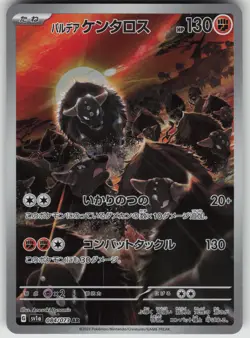 Paldean Tauros Art Rare SV1a: Triplet Beat 084/073 Japanese Pokemon - Image 1