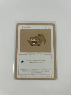 Bidoof 34/50 | Wrenny Moo Custom Pokemon Card Set 1 - Image 1