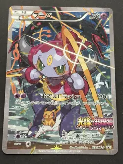 Pokemon card Hoopa 155/XY-P Promo 2015 Pokemon TCG Japanese Holo Rare Poor - Image 1