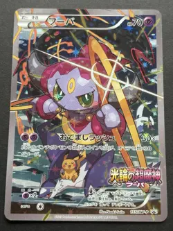 Pokemon card Hoopa 155/XY-P Promo 2015 Pokemon TCG Japanese Holo Rare Poor - Image 1