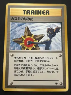 Pokemon card Misty's Tears TRAINER 1996 Pokemon TCG Japanese Nintendo Poor - Image 1