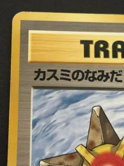 Pokemon card Misty's Tears TRAINER 1996 Pokemon TCG Japanese Nintendo Poor - Image 2
