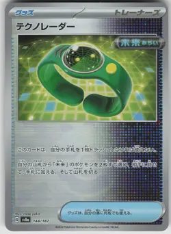 Techno Radar Poke Ball SV8a: Terastal Fest ex 144/187 Japanese Pokemon - Image 1