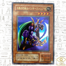 Panther Warrior Ultra Rare G3-B1 Japanese Vintage YuGiOh Card - EX - Image 1