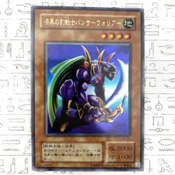 Panther Warrior Ultra Rare G3-B1 Japanese Vintage YuGiOh Card - EX - Image 2