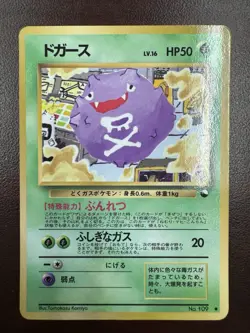 [NM] Koffing Pokemon Card Japanese No.109 Vending series 2 Vintage Glossy - Image 1