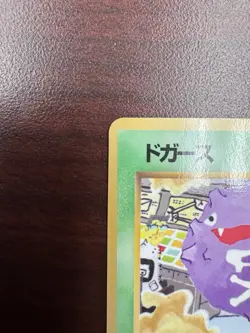 [NM] Koffing Pokemon Card Japanese No.109 Vending series 2 Vintage Glossy - Image 3