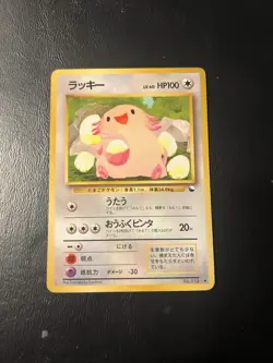 Chansey No. 113 Vending Series Japanese Pokemon Card NM-/LP US Shipping - Image 1