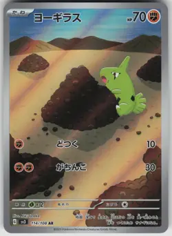 Larvitar Art Rare SV3: Ruler of the Black Flame 114/108 Japanese Pokemon - Image 1