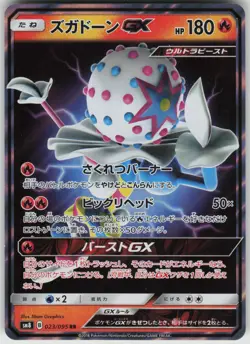 Blacephalon GX RR SM12a: TAG TEAM GX: Tag All Stars 028/173 Japanese Pokemon - Image 1