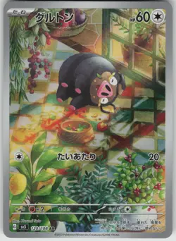 Lechonk Art Rare SV3: Ruler of the Black Flame 120/108 Japanese Pokemon - Image 1