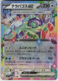 Terapagos ex 088/102 RR SV7: Stellar Miracle Japanese Pokemon - Image 1